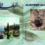 الموقف الأدبي العدد  ( 567 )  تموز 2018