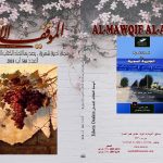 الموقف الأدبي العدد  ( 568 )  آب 2018