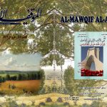 الموقف الأدبي العدد  ( 578)  حزيران 2019