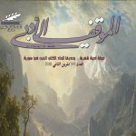 الموقف الأدبي العدد (595) تشرين الثاني 2020
