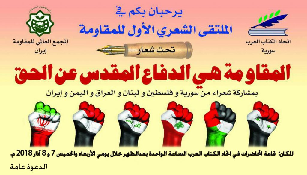 ((المقاومة هي الدفاع المقدس عن الحق))