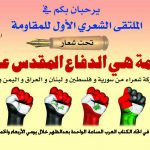 ((المقاومة هي الدفاع المقدس عن الحق))