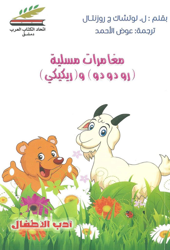 مغامرات مسلية