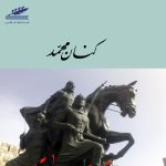 صرخة مقاتل