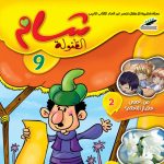شام الطفولة.. شهرياً.. بحلة جديدة