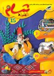 شام الطفولة العدد 15