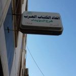 نشاطات ثقافية في فرع السويداء خلال آذار