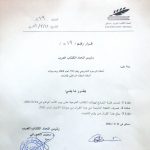 تمديد موعد قبول طلبات الترشيح لهيئات المكاتب الفرعية