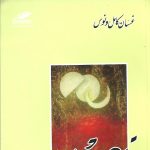 تعويذة
