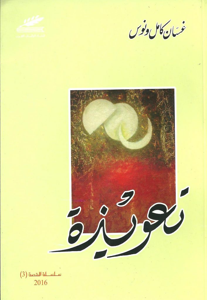 تعويذة