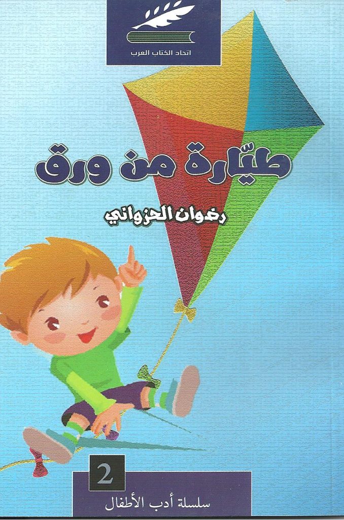 طيارة من ورق