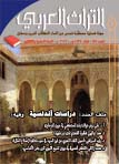 التراث العربي العدد 128 شتاء 2012 السنة الحادية والثلاثون