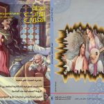 التراث العربي العدد 152  شتاء 1440هـ  - 2019م