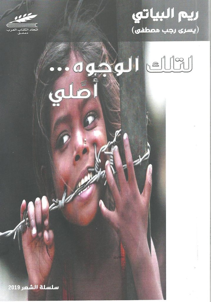 لتلك الوجوه أصلي