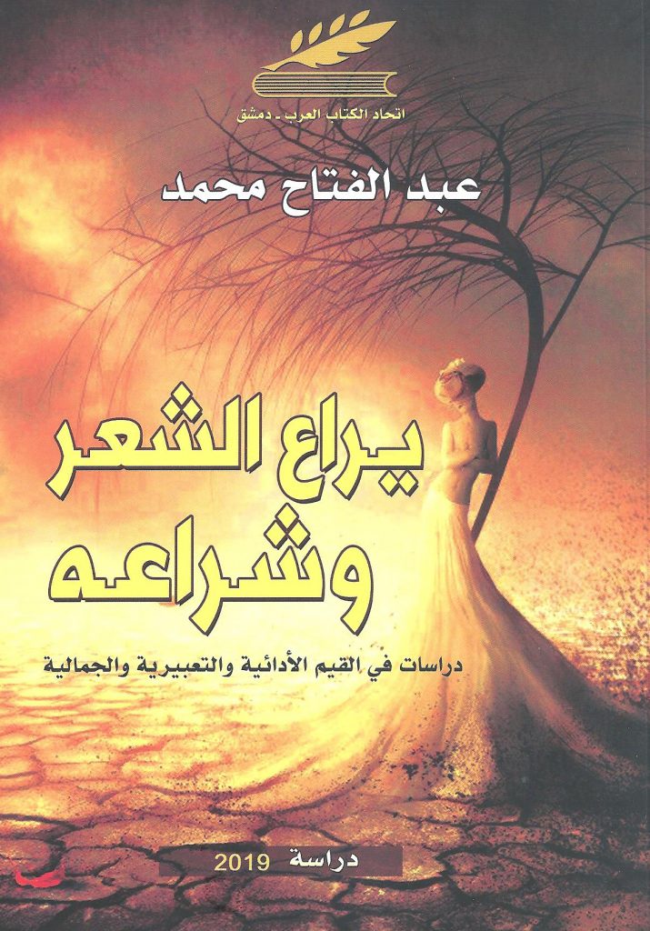 يراع الشعر وشراعه
