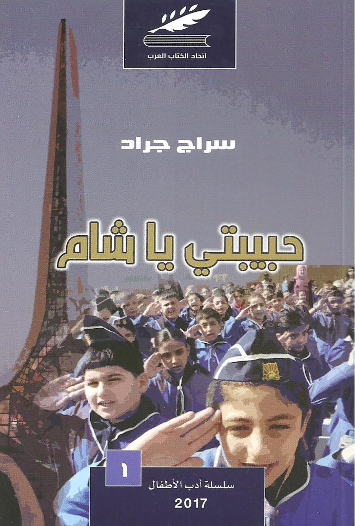 حبيبتي يا شام