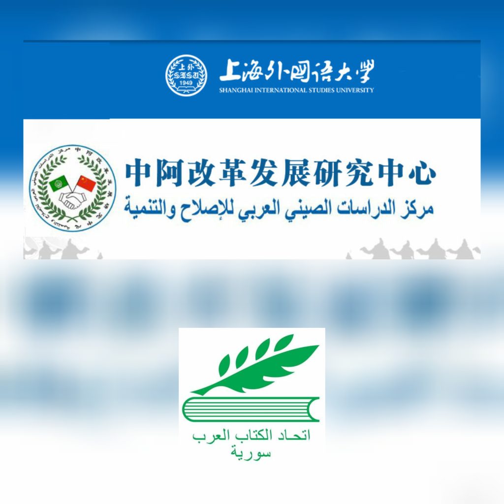 الاجتماع الأول في شنغهاي